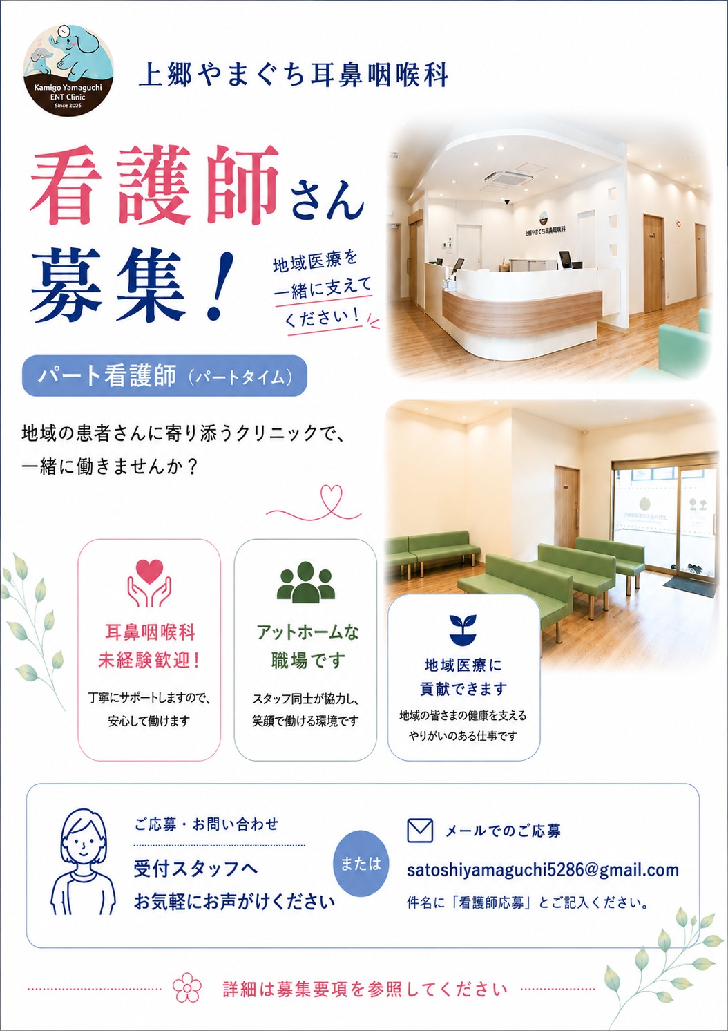 看護師募集