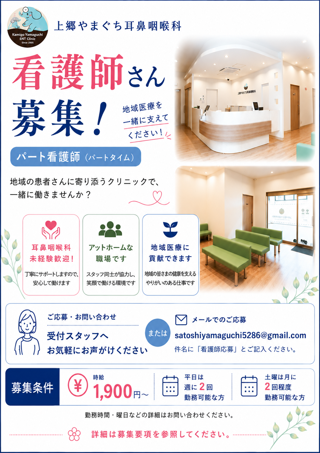 看護師募集